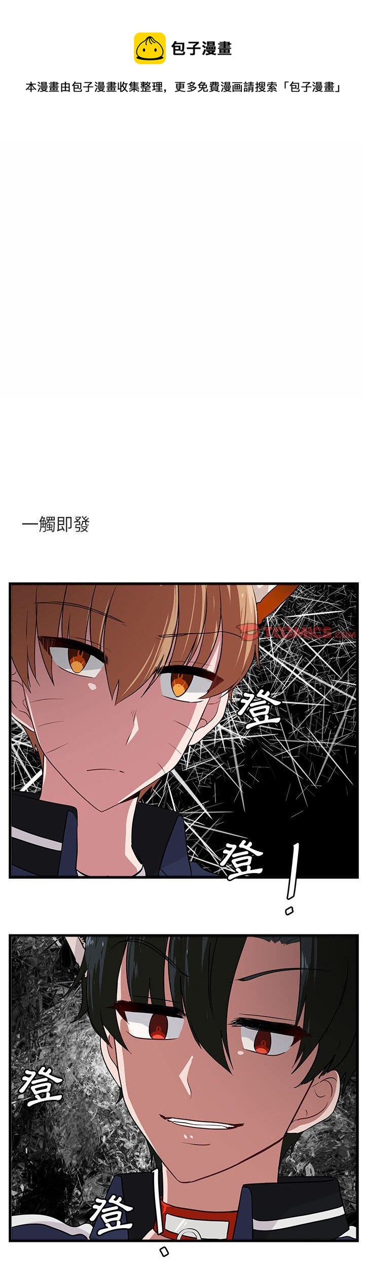 《萌兽高校生》第42话 第1页