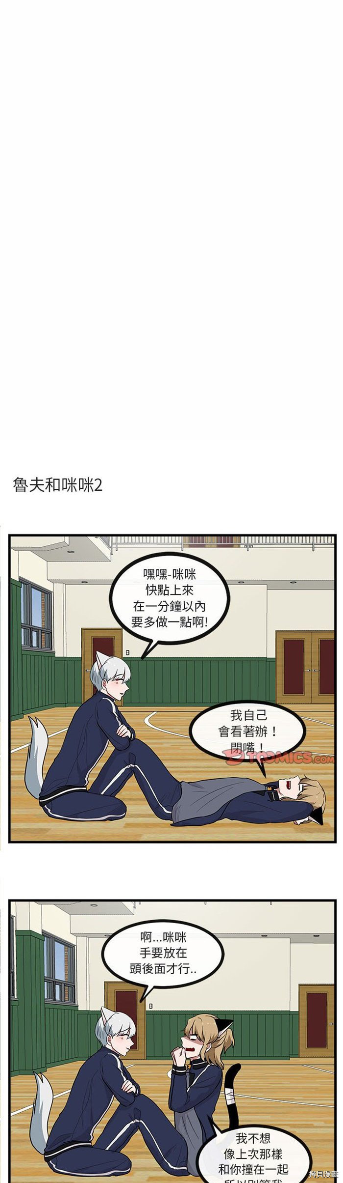《萌兽高校生》第42话 第21页