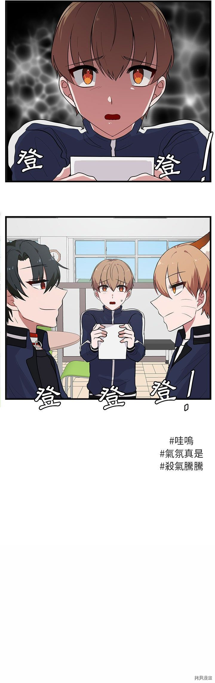 《萌兽高校生》第42话 第2页