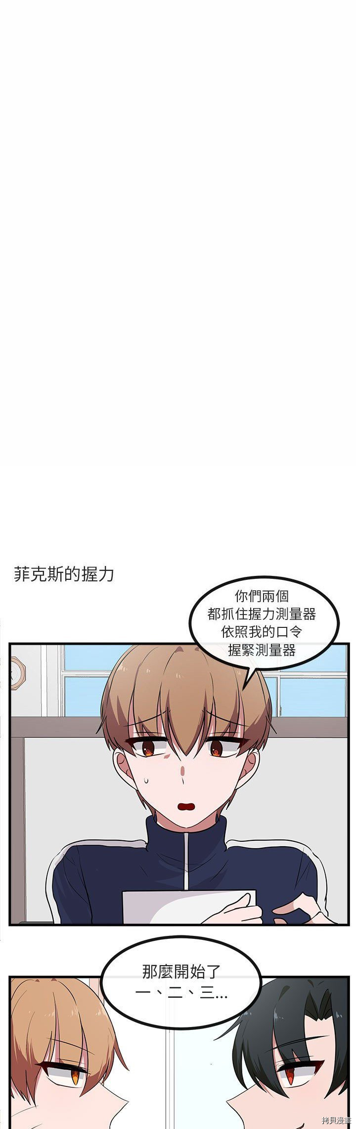 《萌兽高校生》第42话 第3页