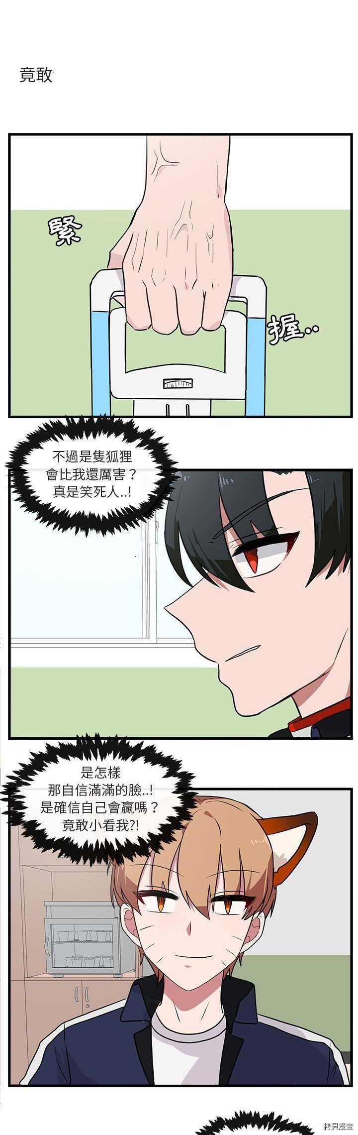 《萌兽高校生》第42话 第6页