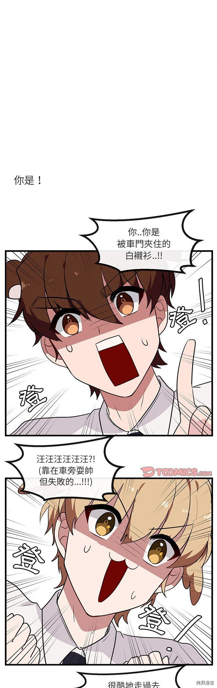 《萌兽高校生》第41话 第11页