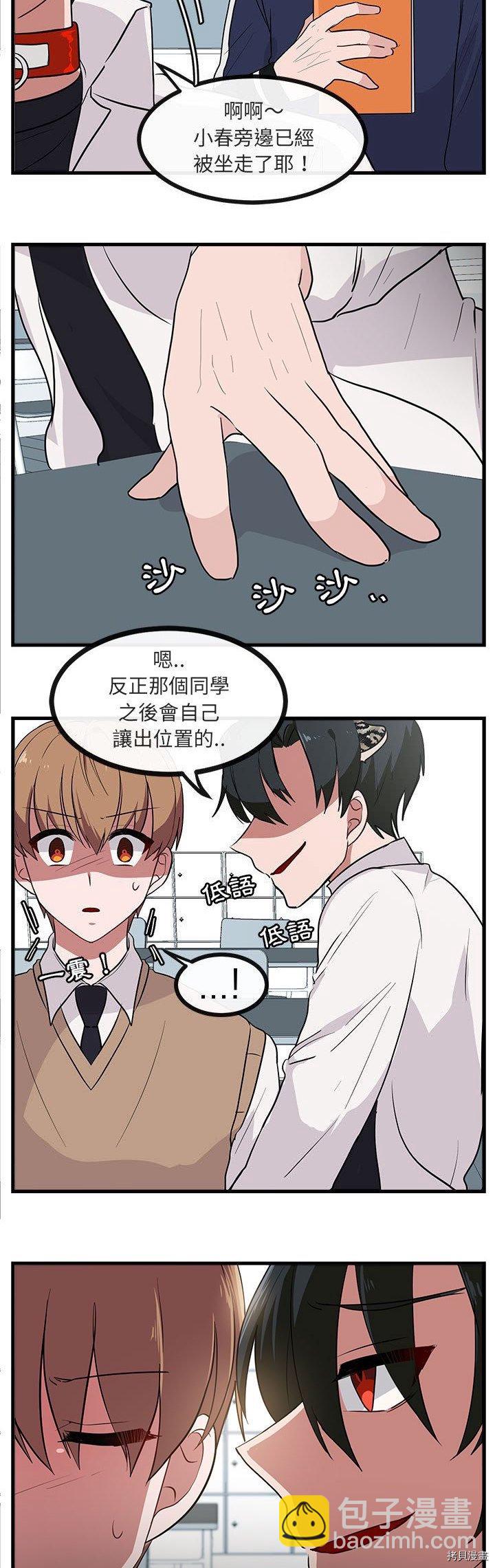 《萌兽高校生》第41话 第14页