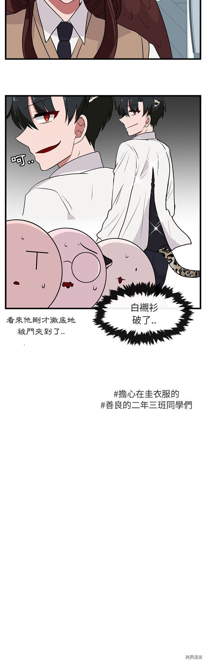 《萌兽高校生》第41话 第17页