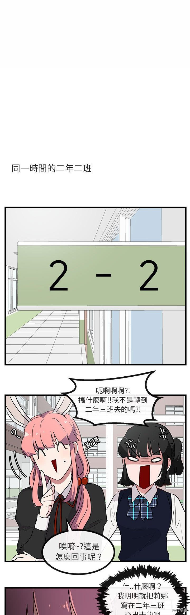 《萌兽高校生》第41话 第18页