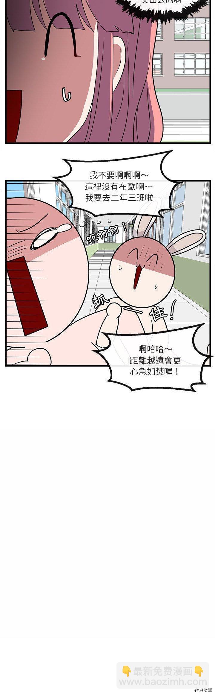 《萌兽高校生》第41话 第19页