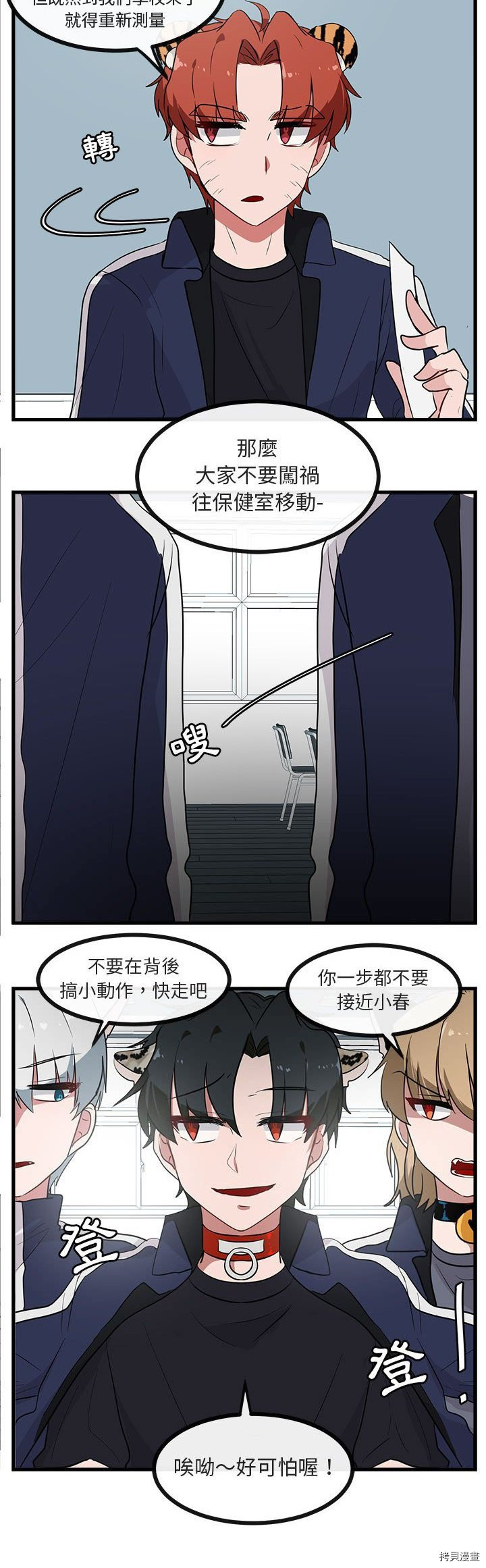 《萌兽高校生》第41话 第23页