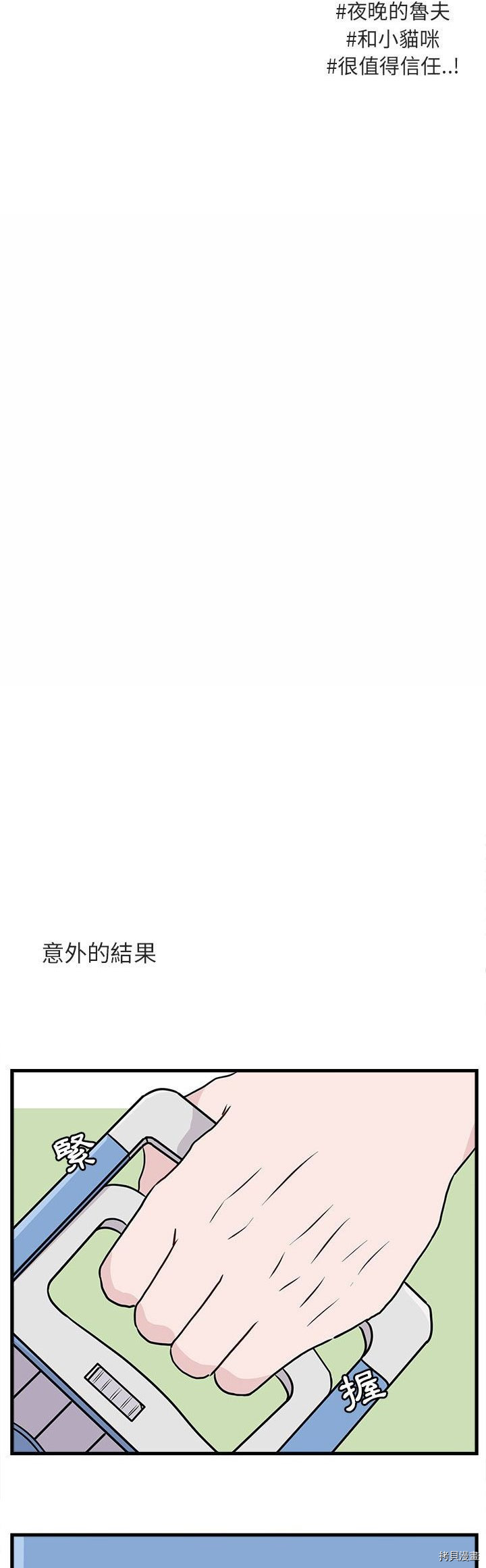 《萌兽高校生》第41话 第24页