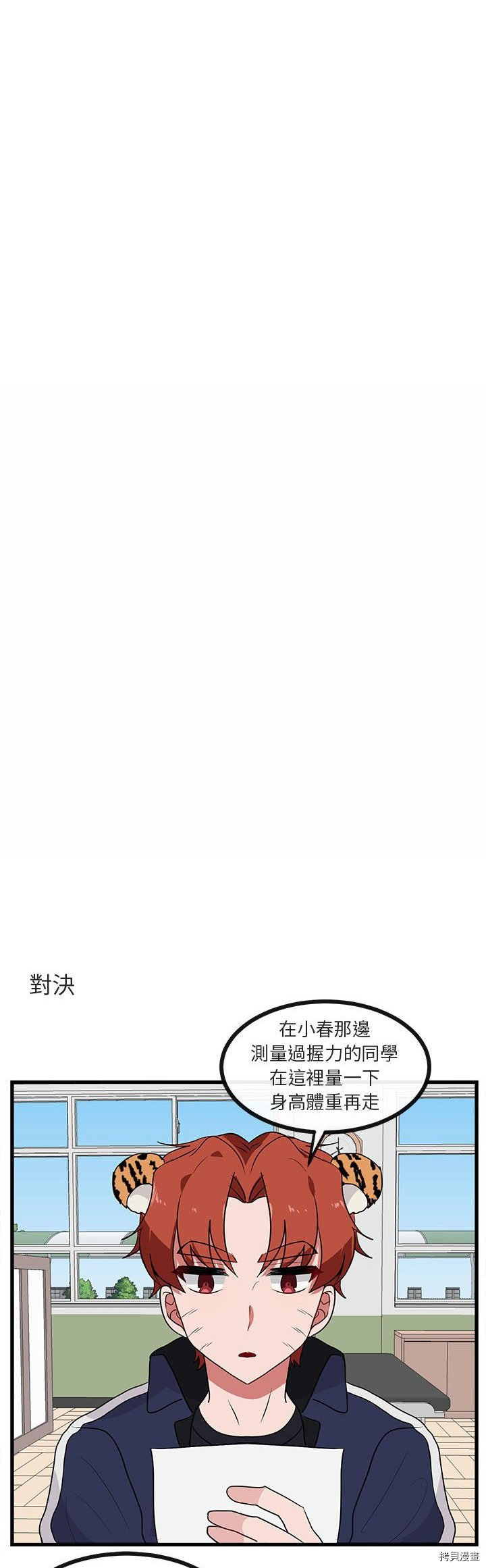 《萌兽高校生》第41话 第26页