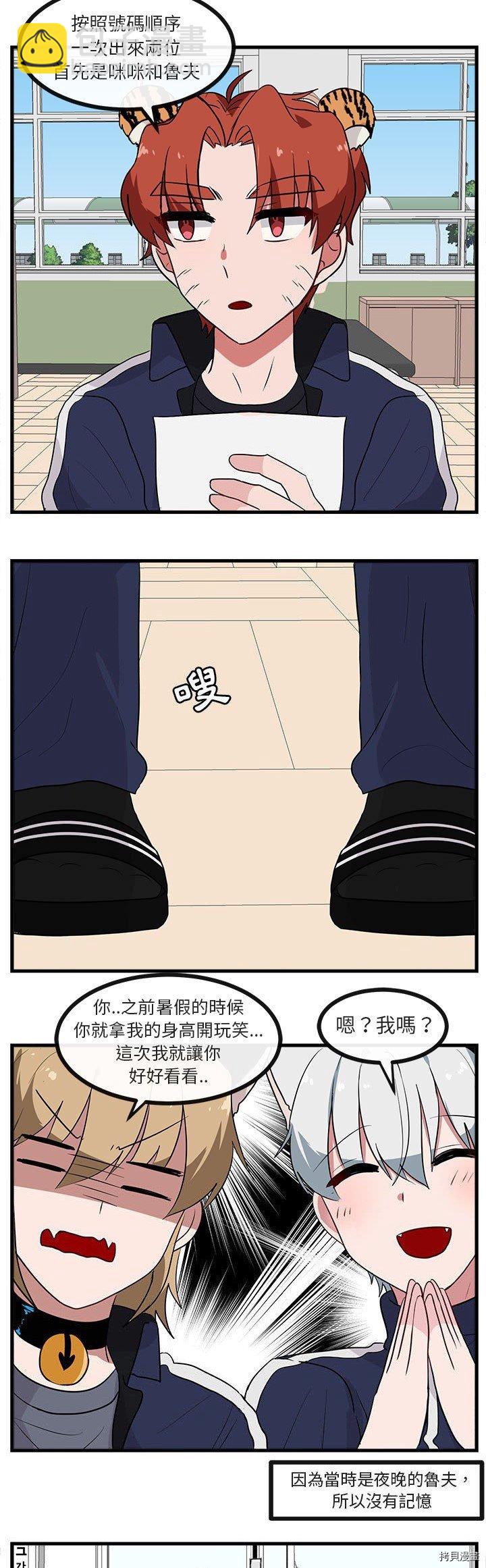 《萌兽高校生》第41话 第27页