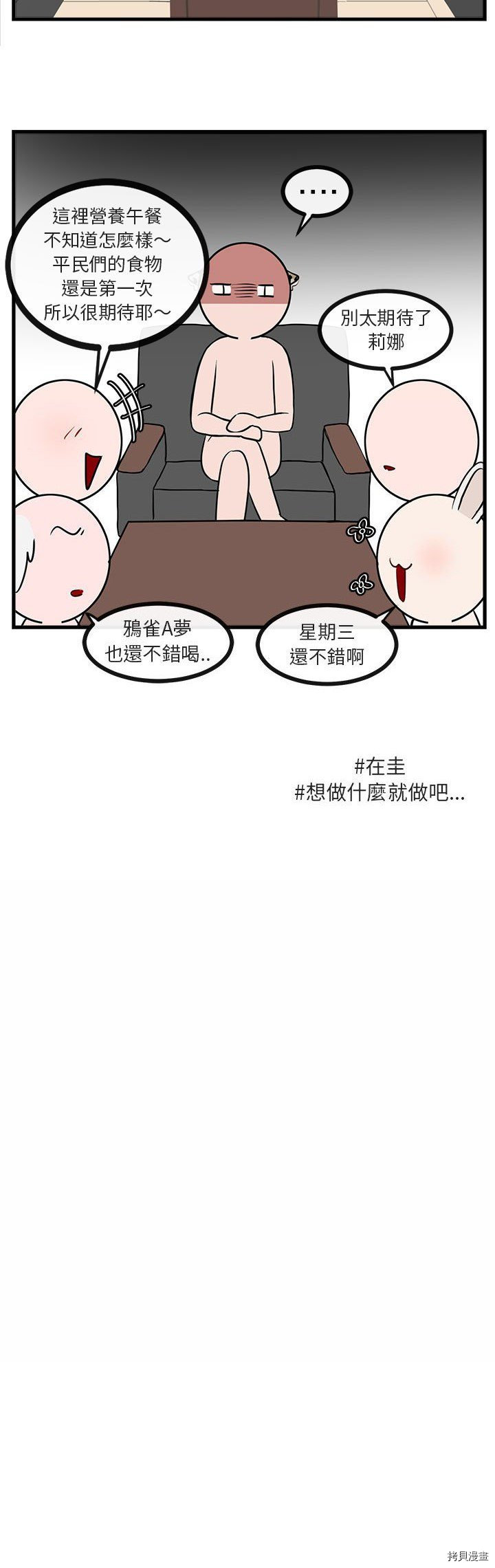 《萌兽高校生》第41话 第5页