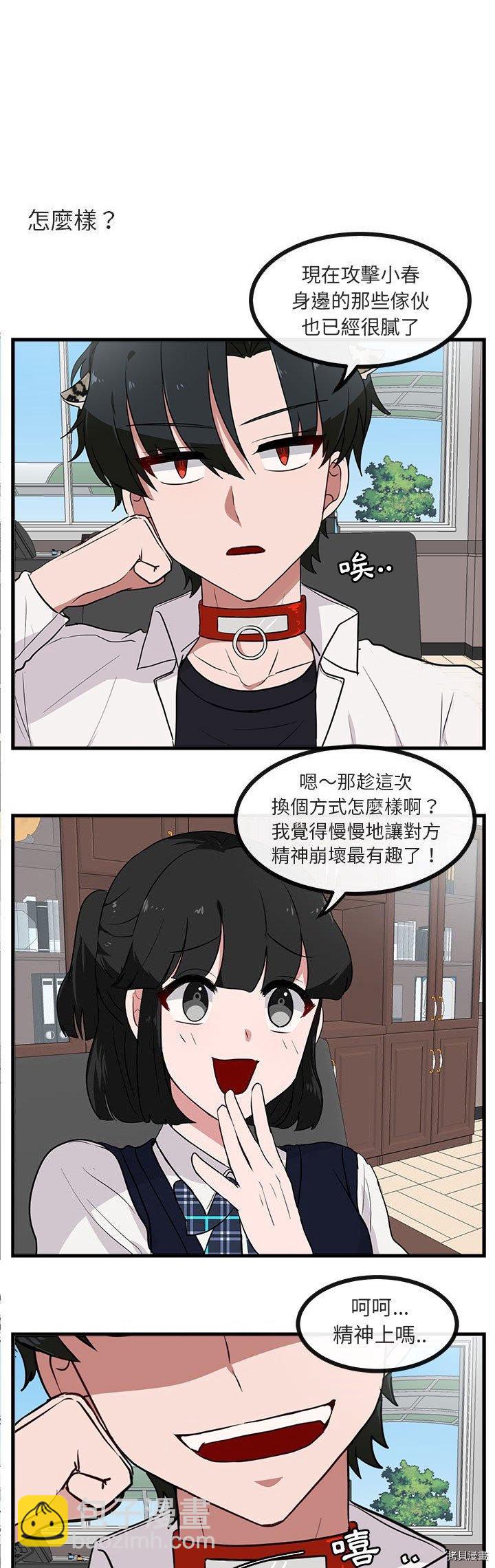 《萌兽高校生》第41话 第6页