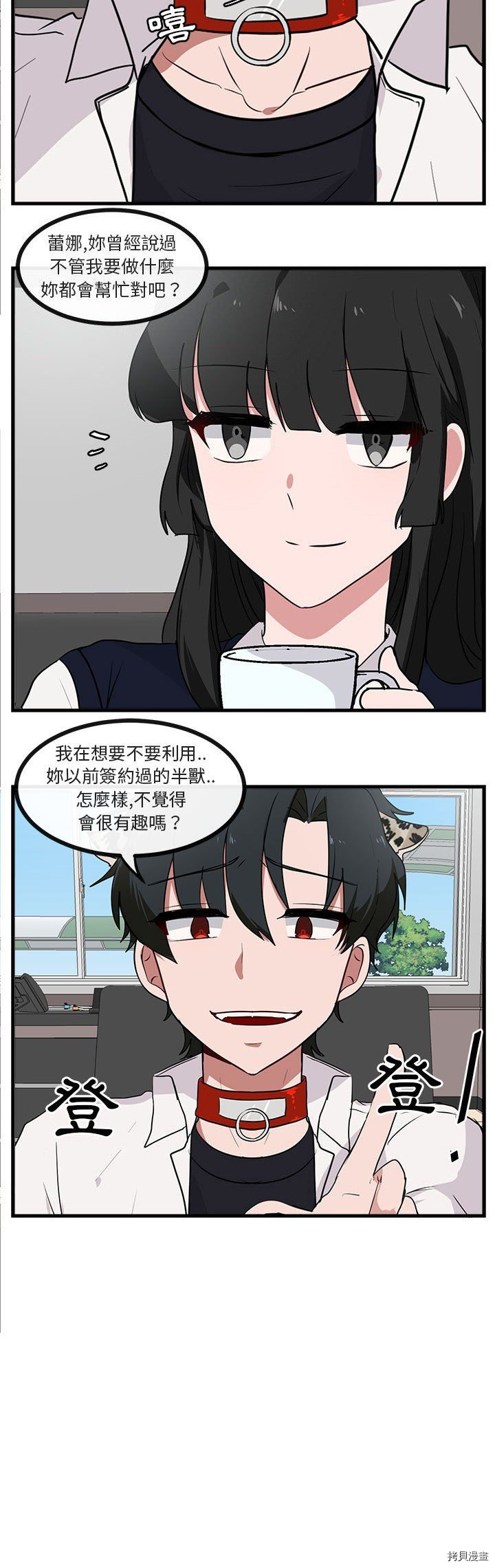 《萌兽高校生》第41话 第7页