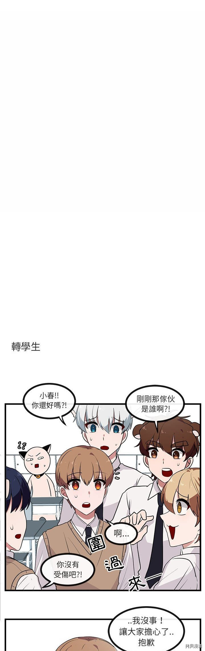 《萌兽高校生》第41话 第8页