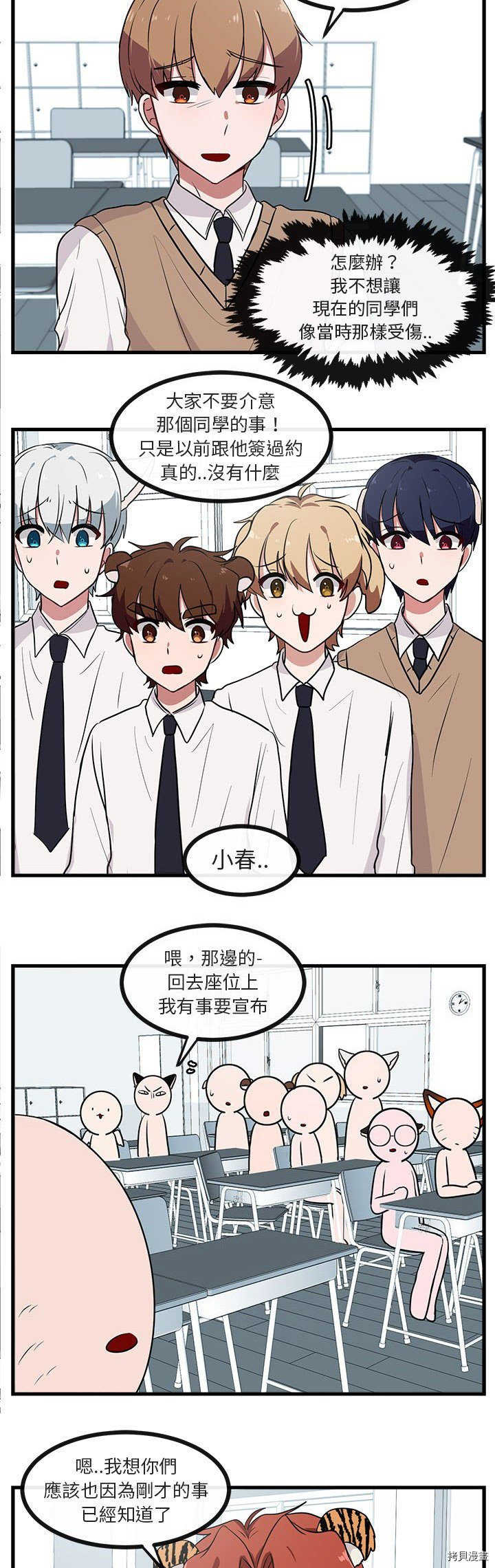 《萌兽高校生》第41话 第9页