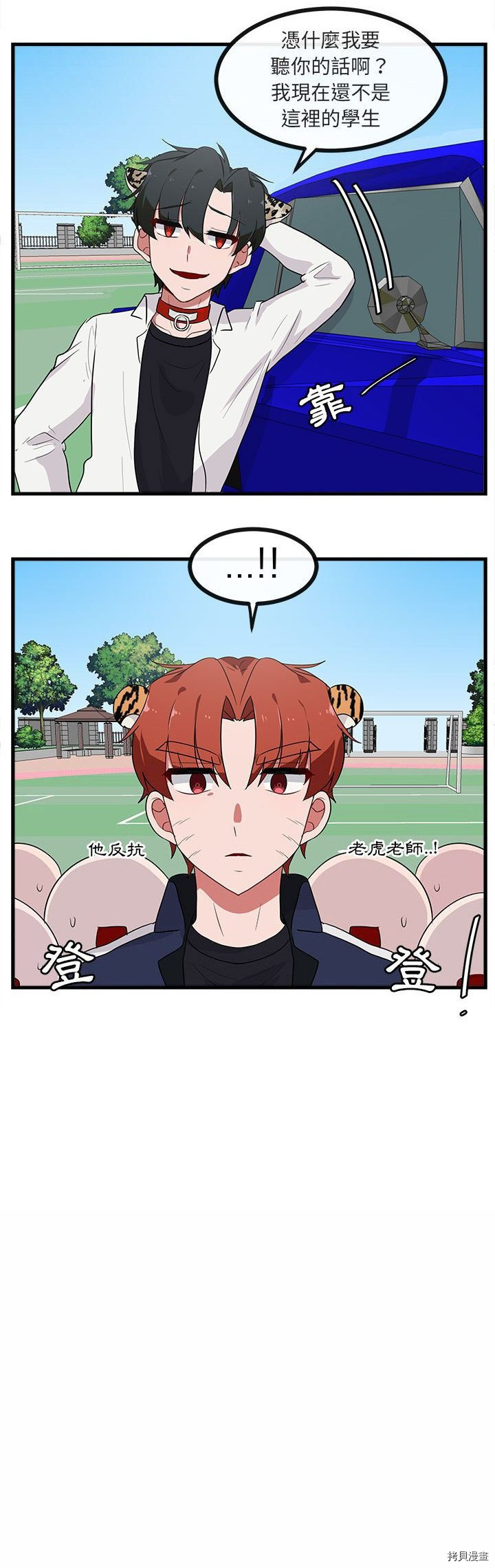 《萌兽高校生》第40话 第14页