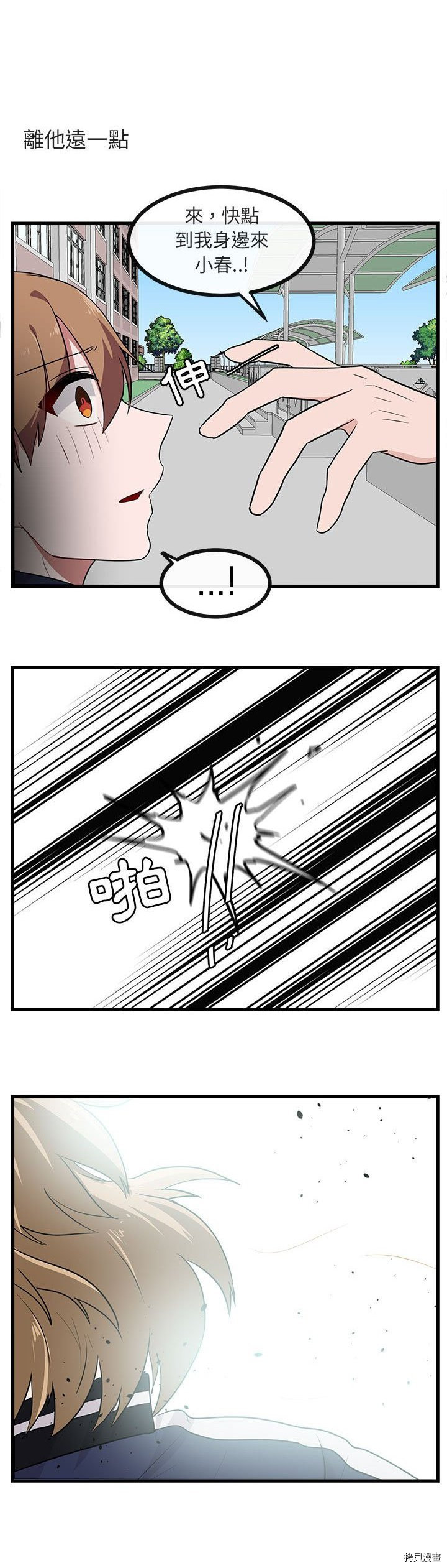 《萌兽高校生》第40话 第20页