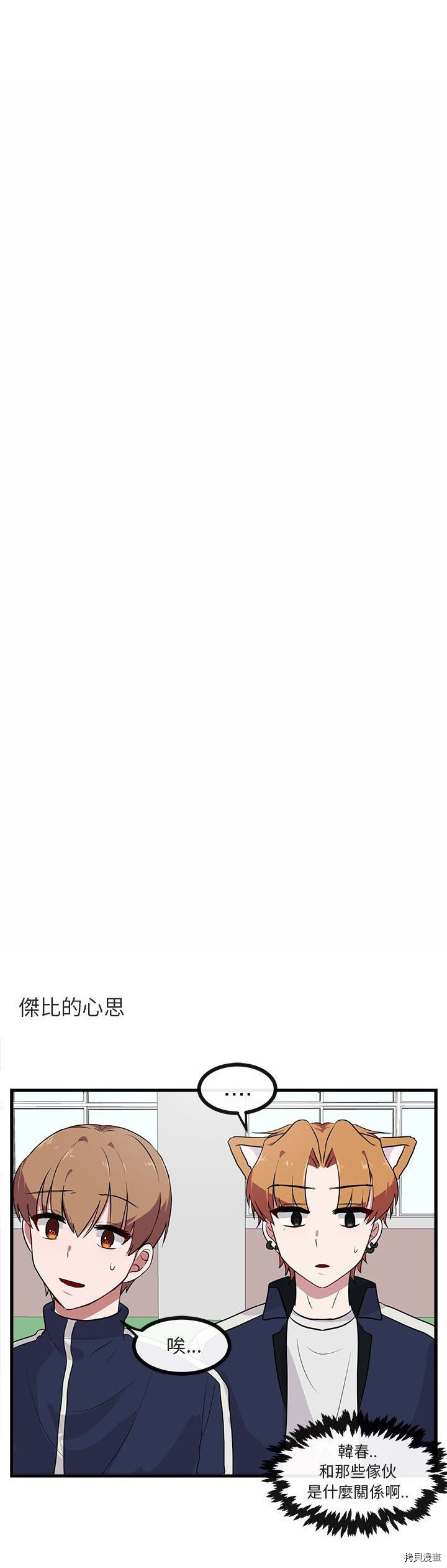 《萌兽高校生》第40话 第24页