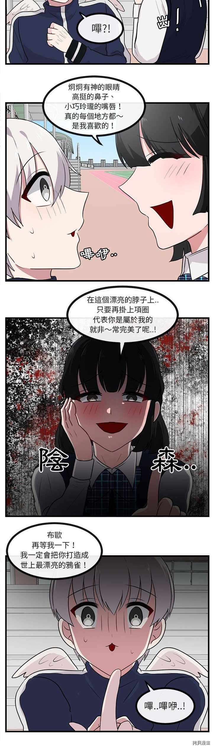 《萌兽高校生》第40话 第27页