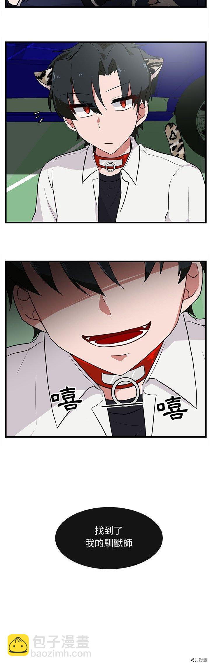 《萌兽高校生》第40话 第2页
