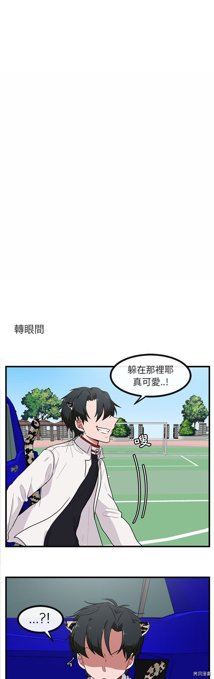 《萌兽高校生》第40话 第3页
