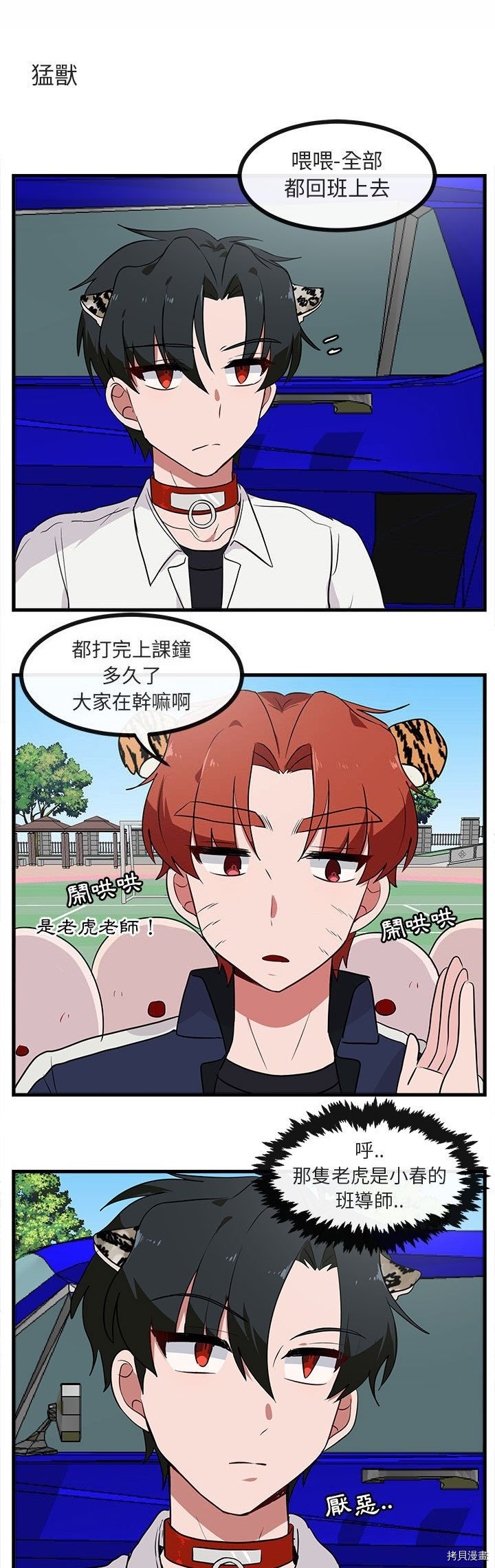 《萌兽高校生》第40话 第8页