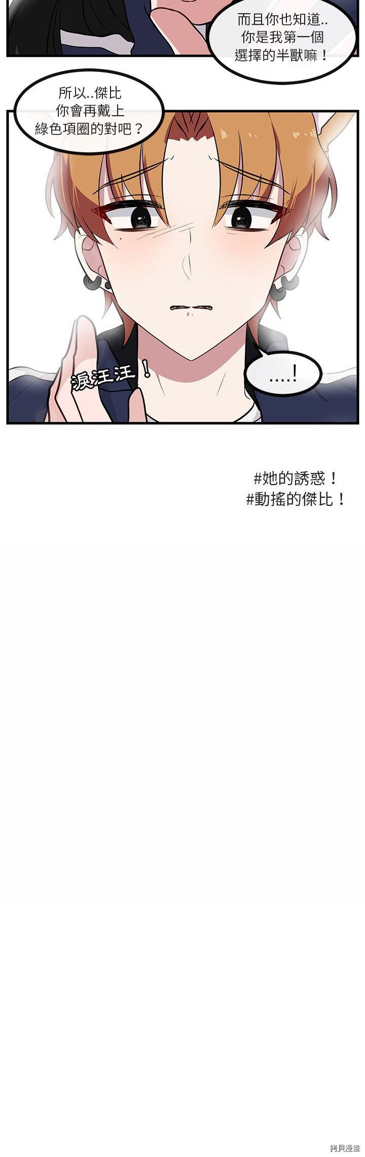 《萌兽高校生》第43话 第10页