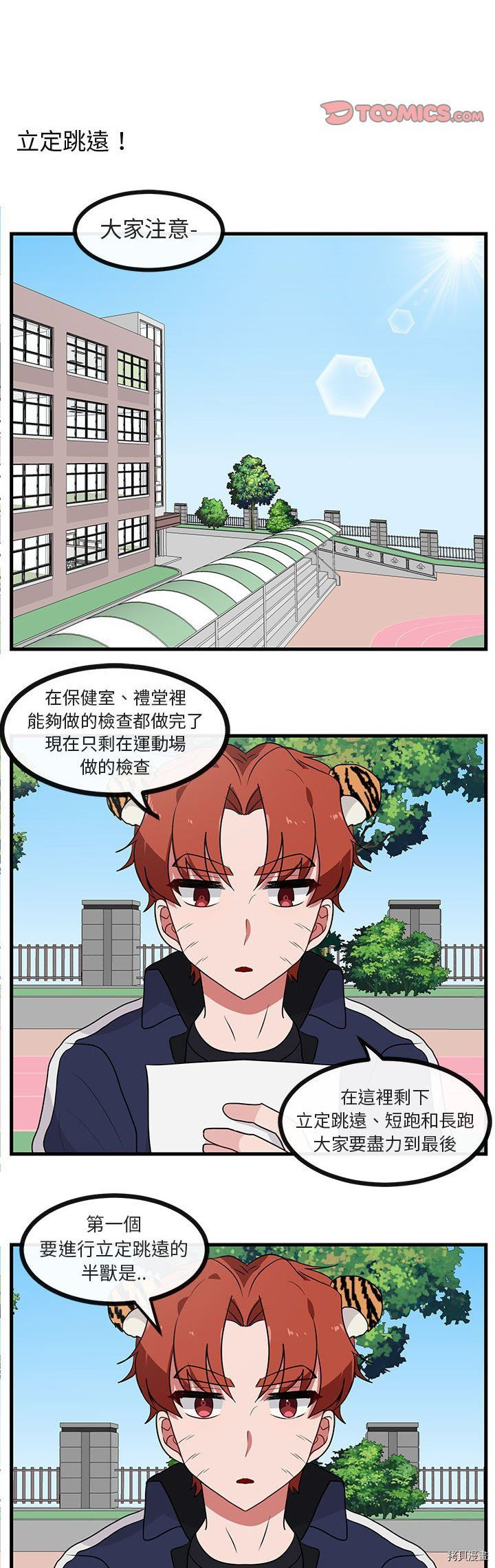 《萌兽高校生》第43话 第11页