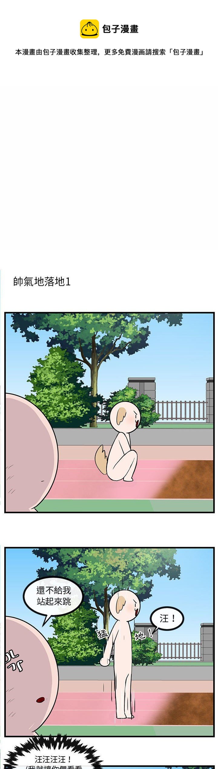 《萌兽高校生》第43话 第13页
