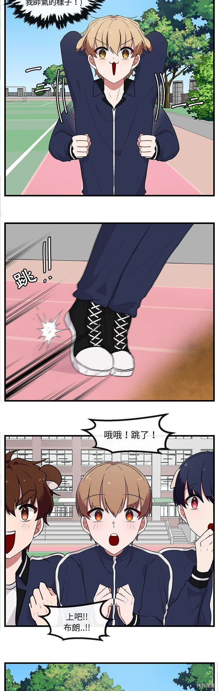 《萌兽高校生》第43话 第14页