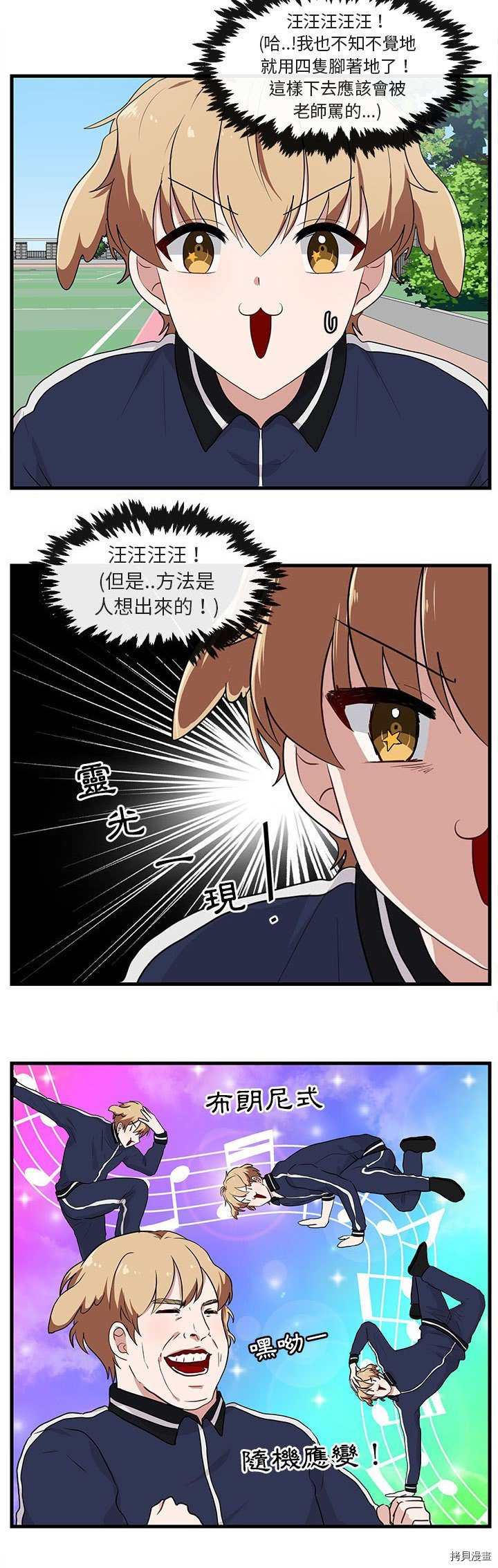 《萌兽高校生》第43话 第16页
