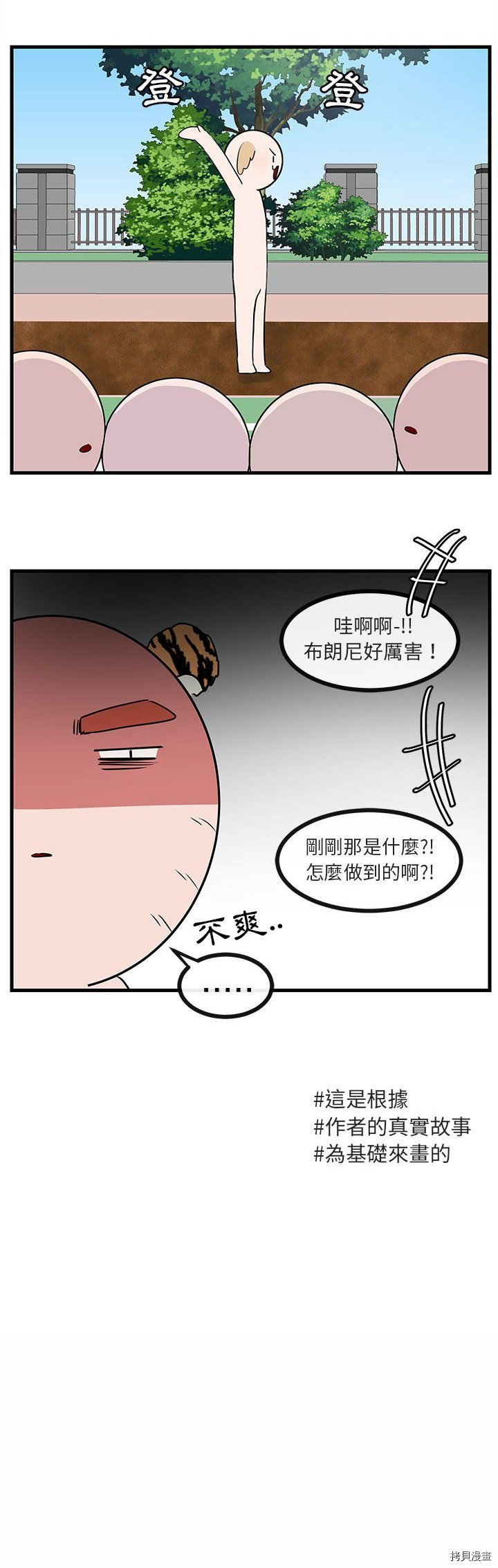 《萌兽高校生》第43话 第17页