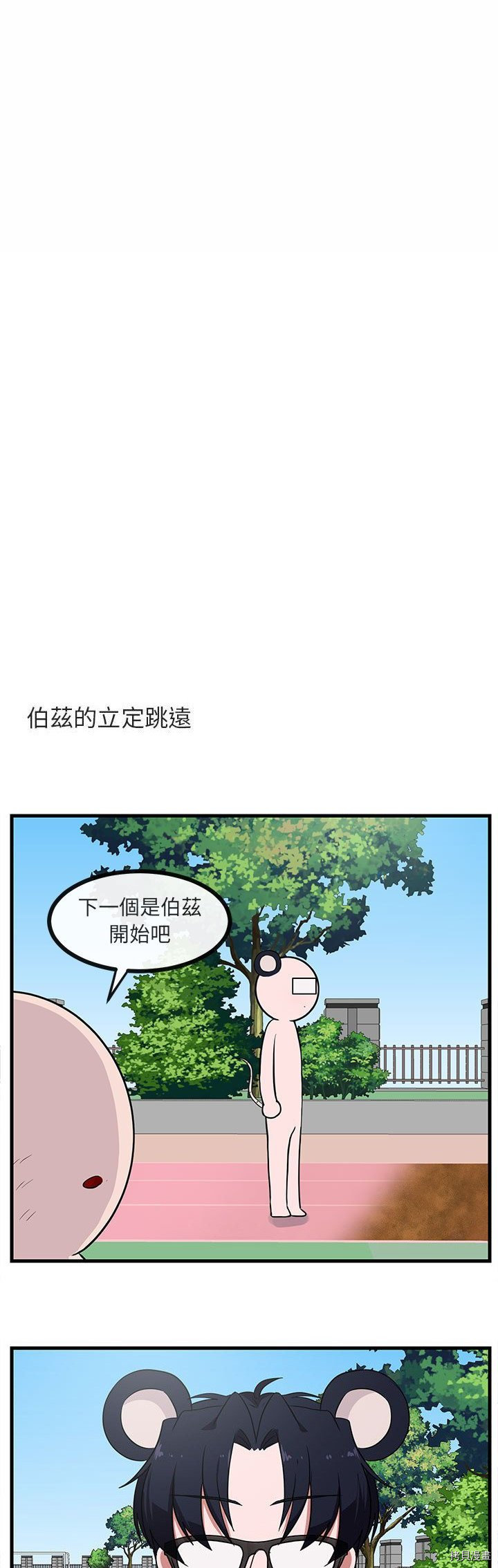《萌兽高校生》第43话 第18页