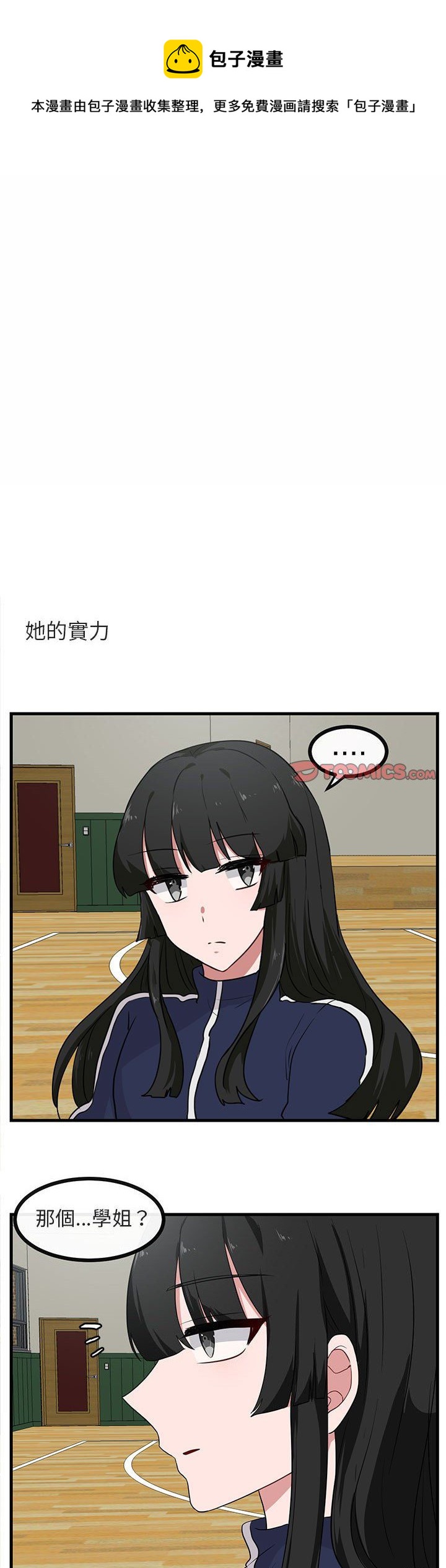 《萌兽高校生》第43话 第1页