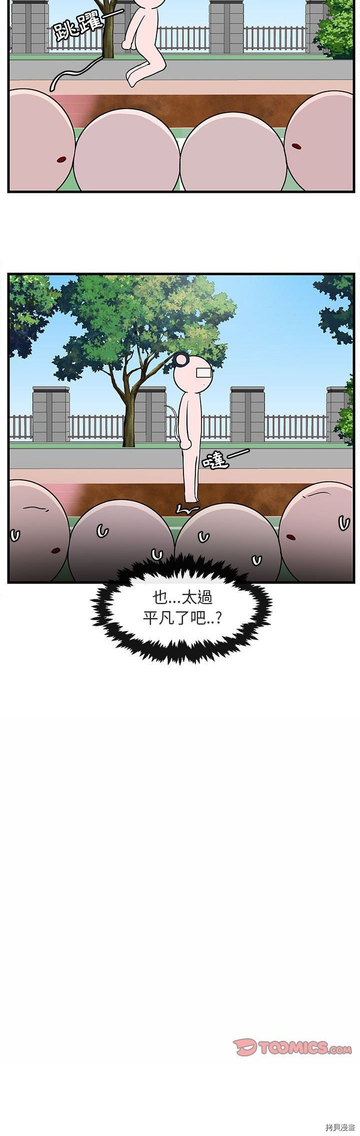 《萌兽高校生》第43话 第20页
