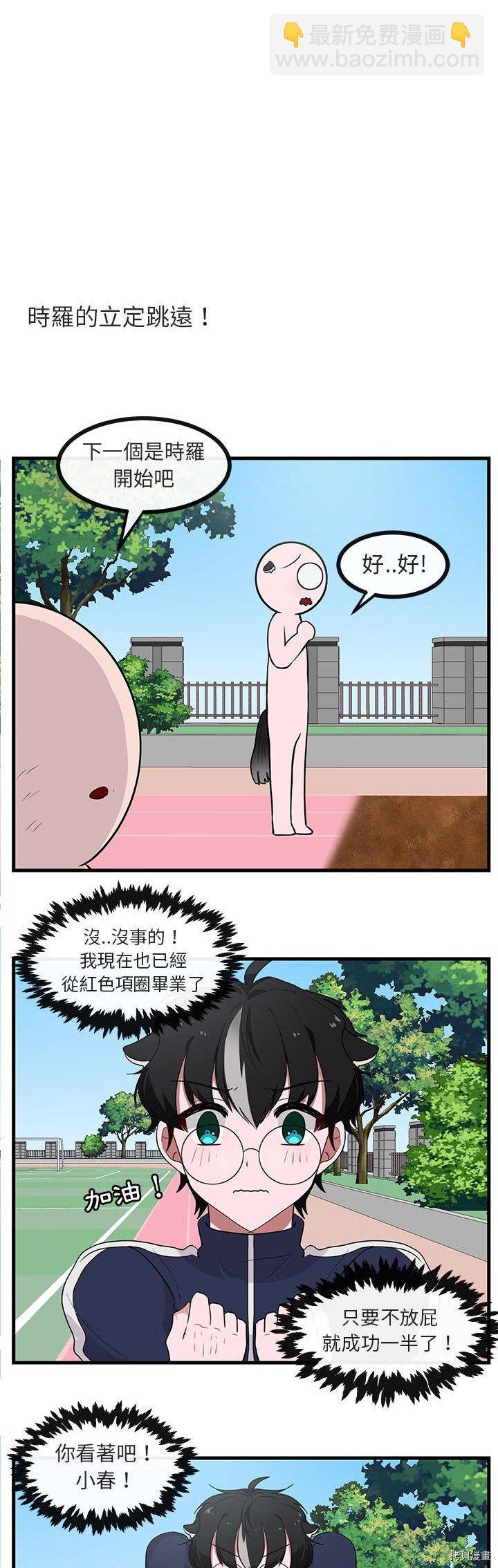 《萌兽高校生》第43话 第21页
