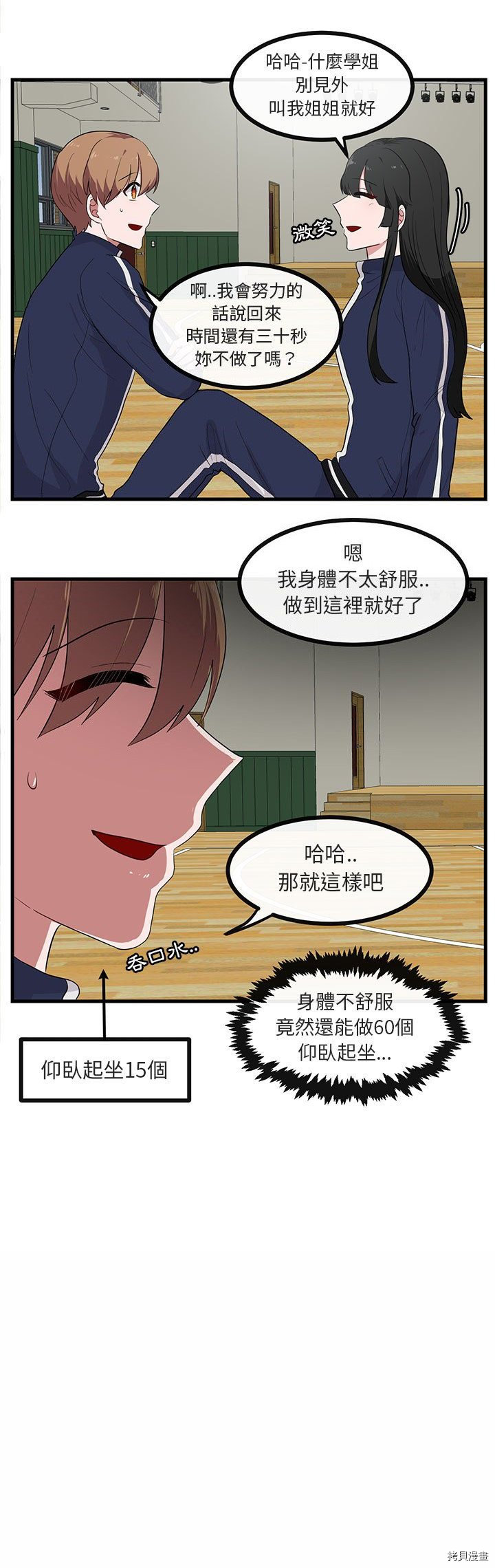 《萌兽高校生》第43话 第2页