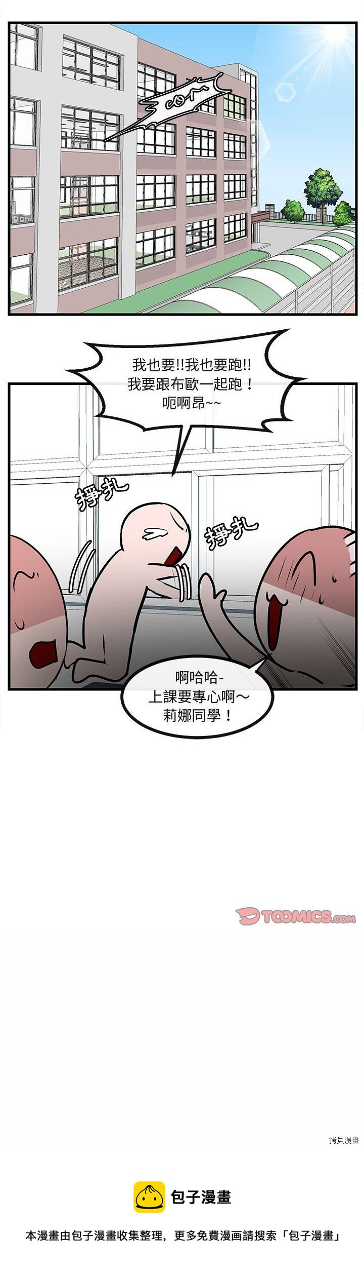 《萌兽高校生》第43话 第30页