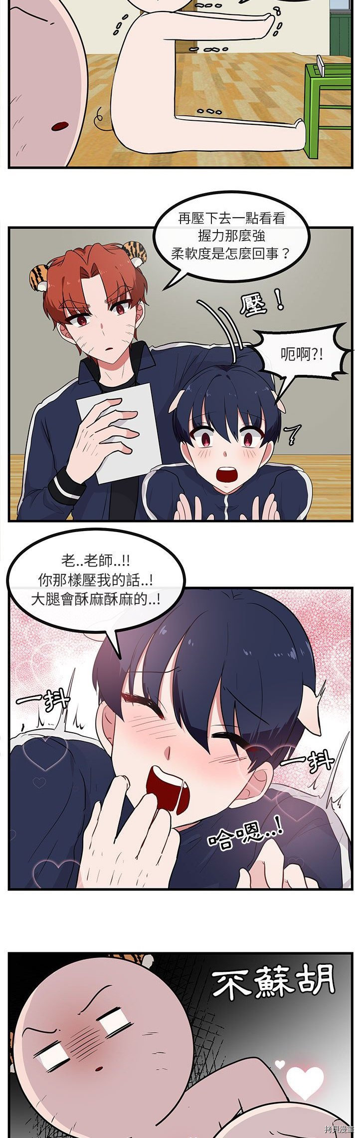 《萌兽高校生》第43话 第4页