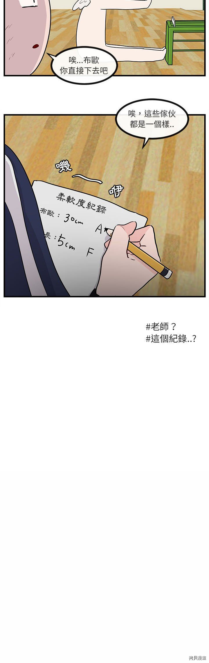 《萌兽高校生》第43话 第7页