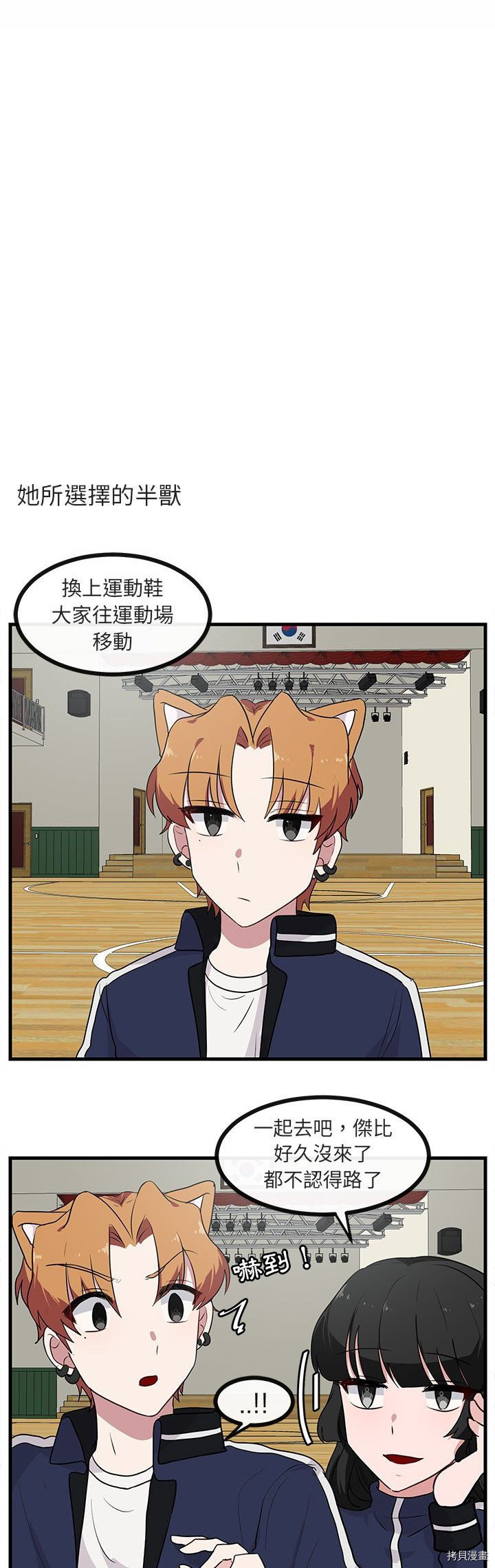 《萌兽高校生》第43话 第8页