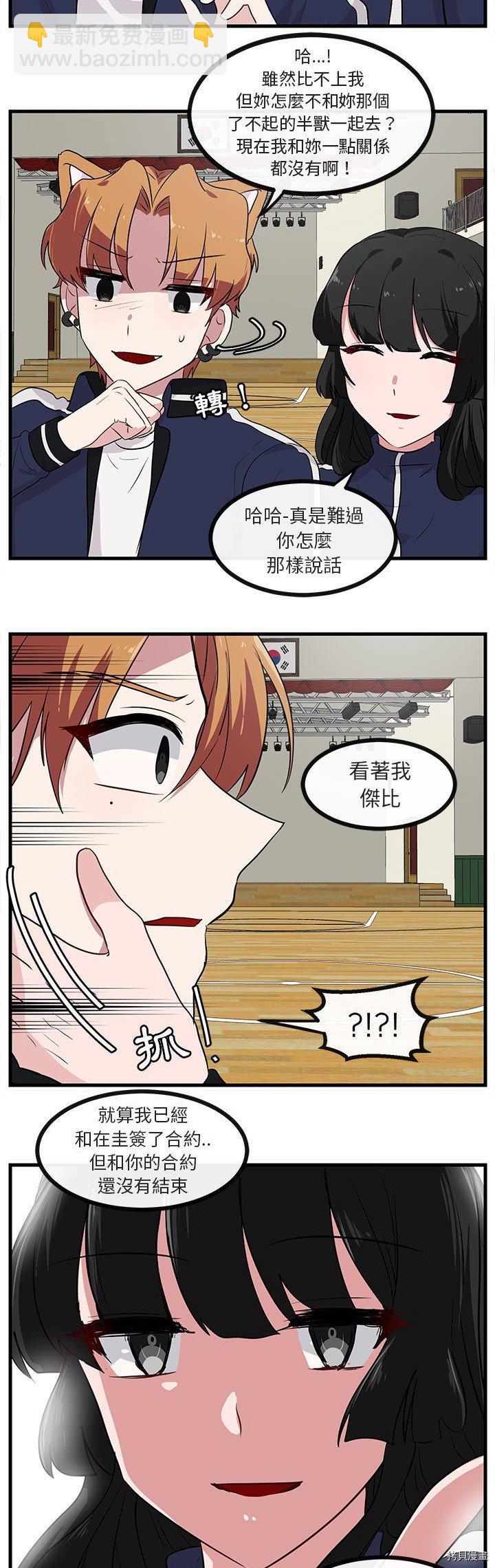 《萌兽高校生》第43话 第9页