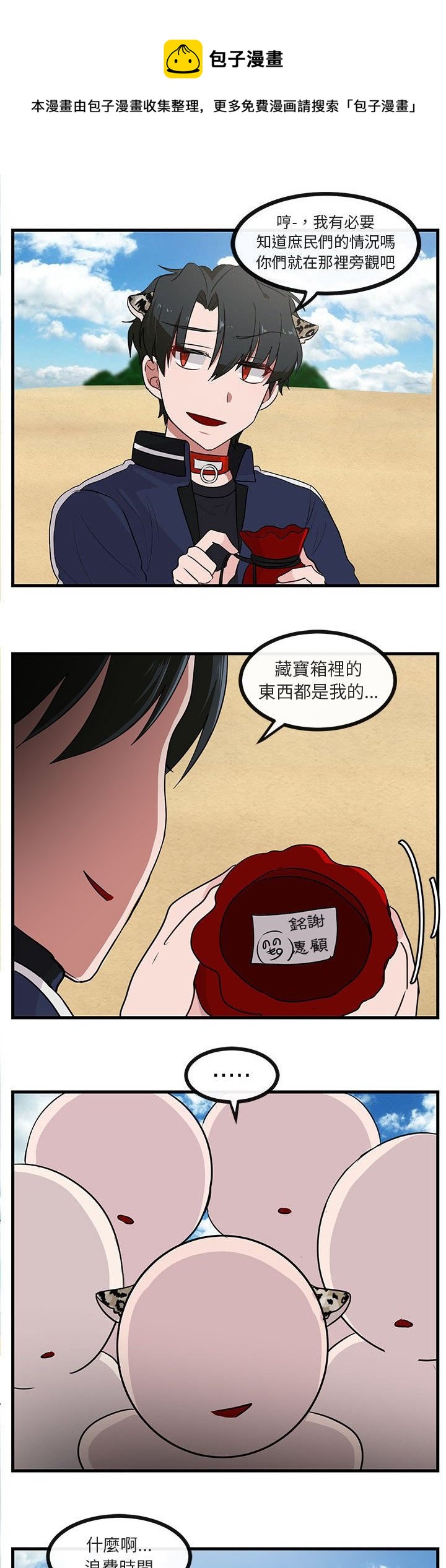 《萌兽高校生》第46话 第12页