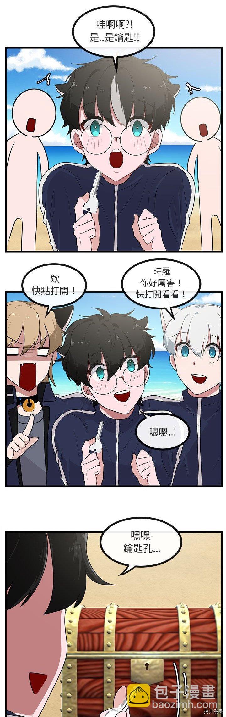 《萌兽高校生》第46话 第14页