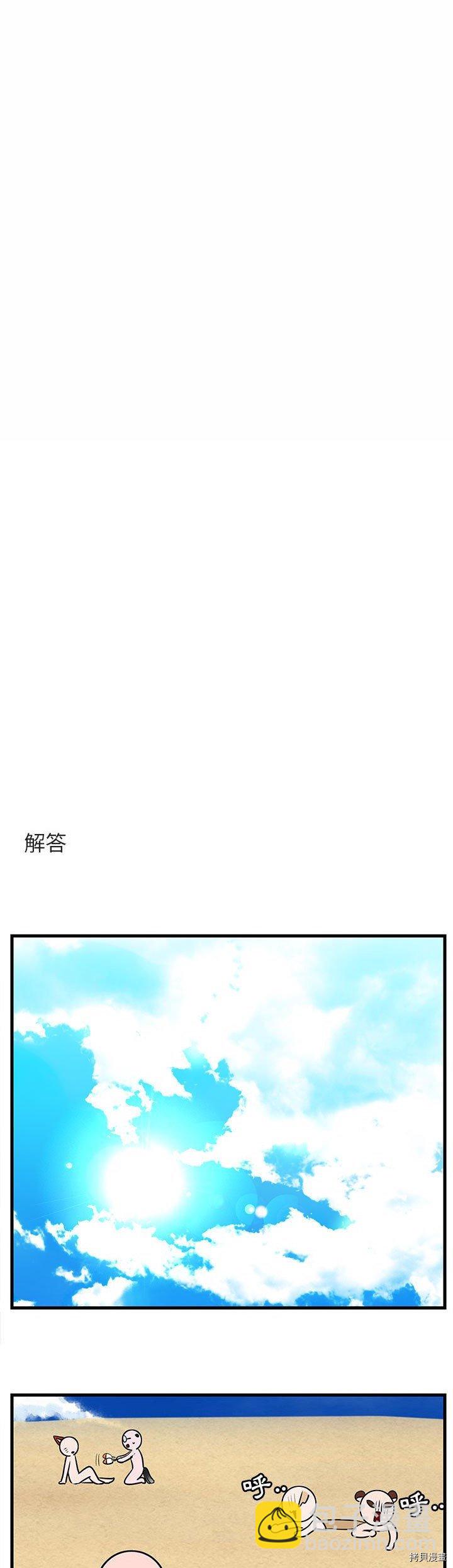 《萌兽高校生》第46话 第16页