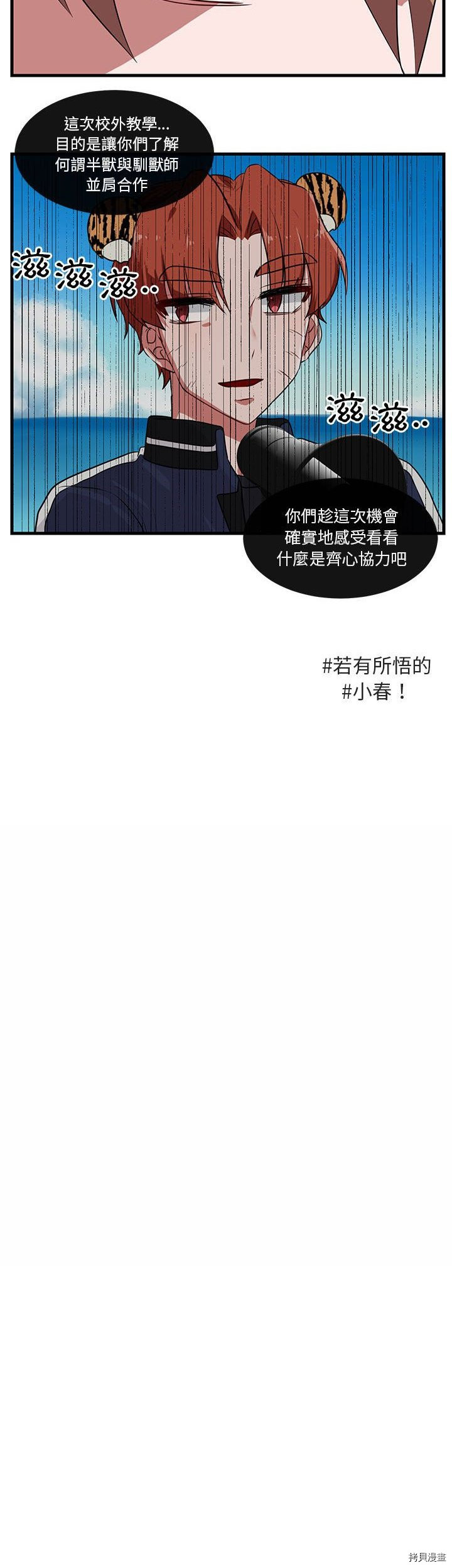《萌兽高校生》第46话 第18页