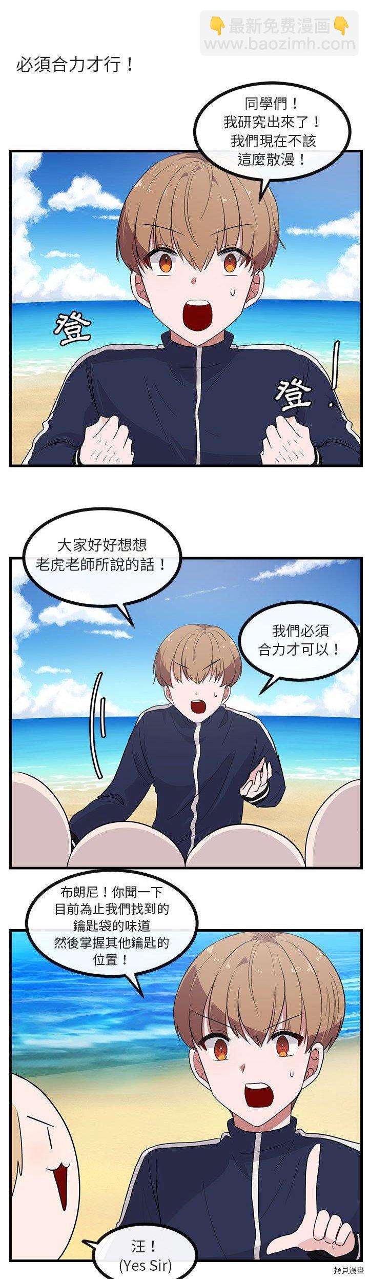 《萌兽高校生》第46话 第19页
