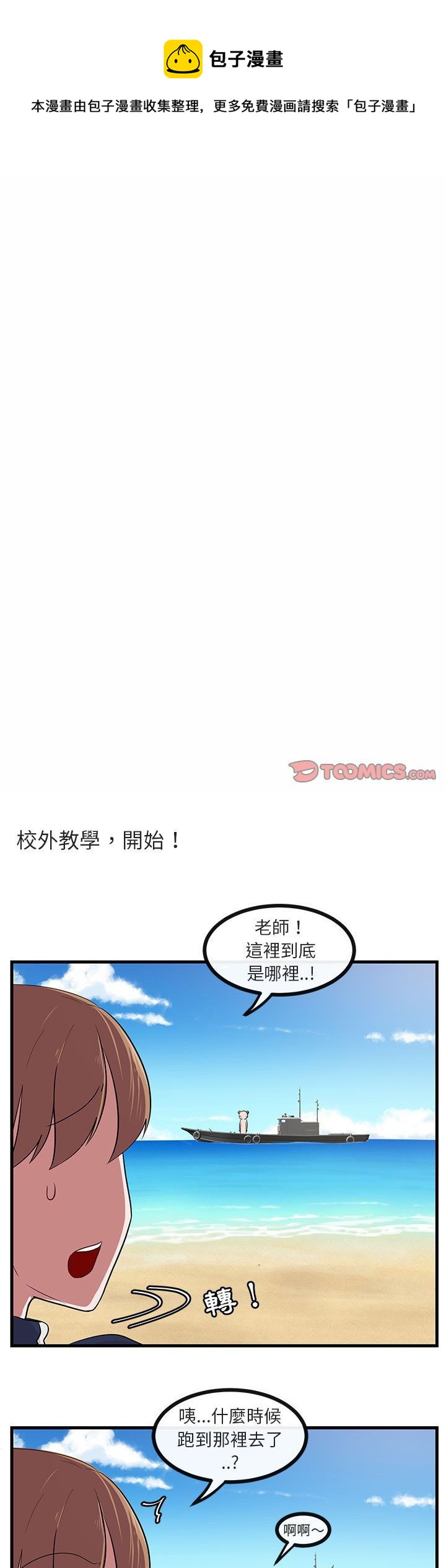 《萌兽高校生》第46话 第1页