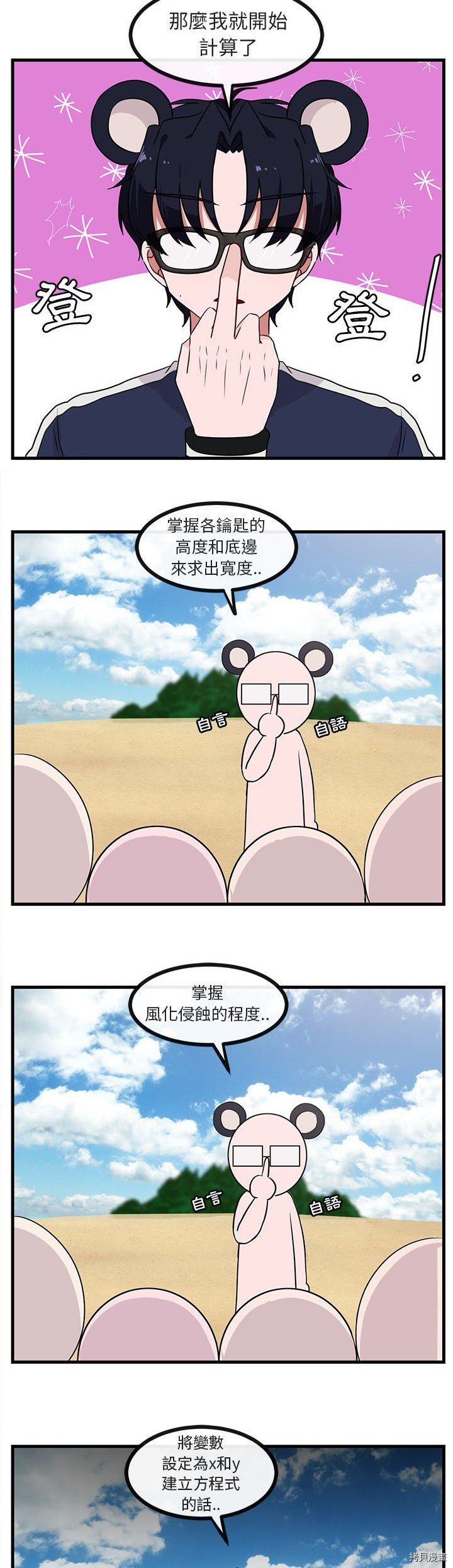 《萌兽高校生》第46话 第23页