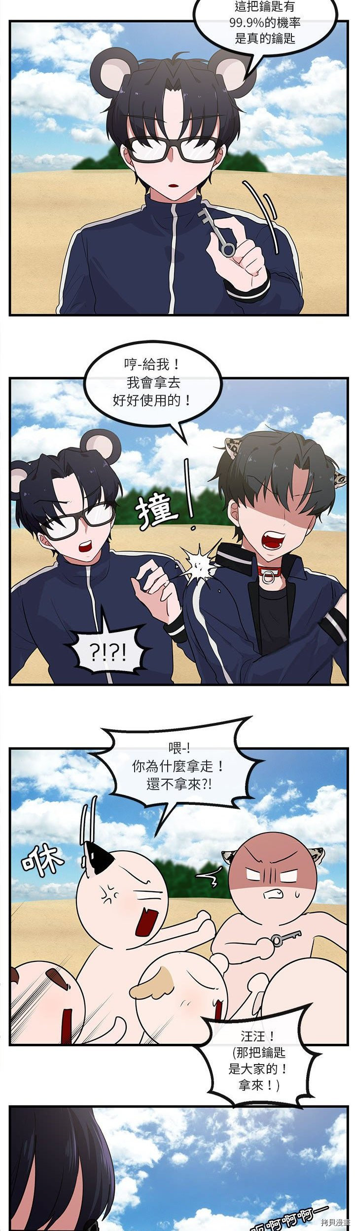 《萌兽高校生》第46话 第25页